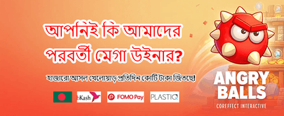 বিশাল বোনাস এবং নিশ্চিত জয় banner