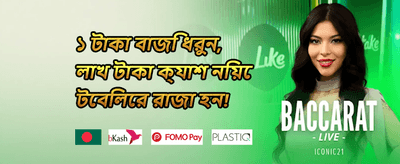 ১০০% স্বাগতম বোনাস অফার promotion