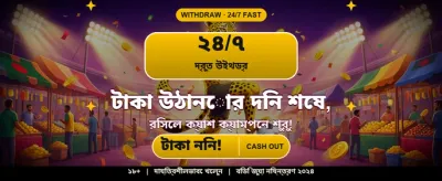 সেরা বেটিং অ্যাপ ডাউনলোড করুন banner